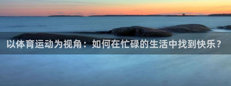 沐鸣2测速登陆